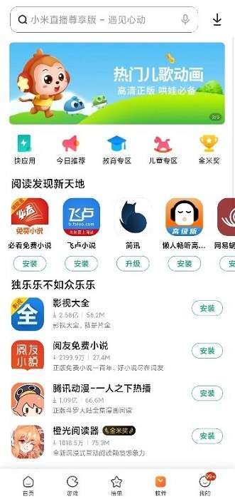 小米应用商店 免费版截图