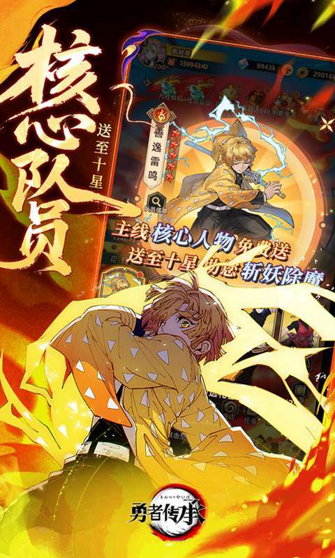 勇者传承(0.1折鬼灭免费版)截图
