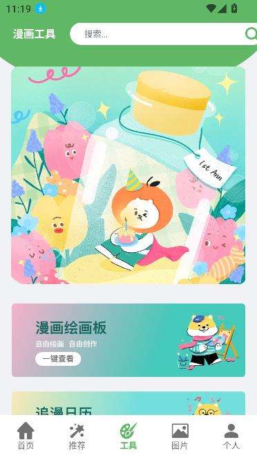 喵看漫画 安卓版截图