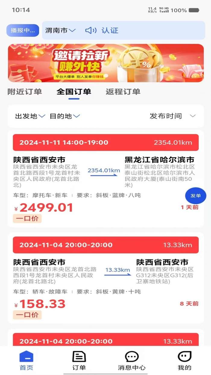 帮拖车司机截图