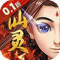 仙灵世界（0.1折送定制神宠） v1.0