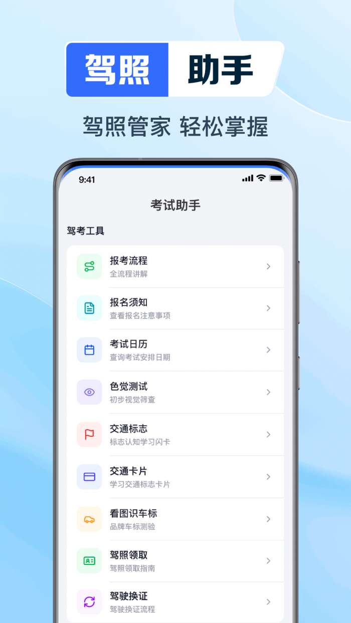驾证考典科目一截图