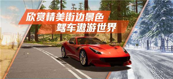 真实公路汽车2官网版截图