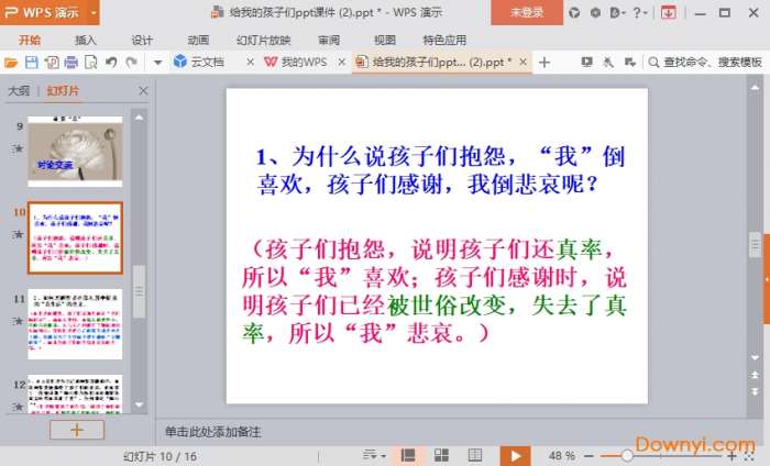 给我的孩子们丰子恺课件截图