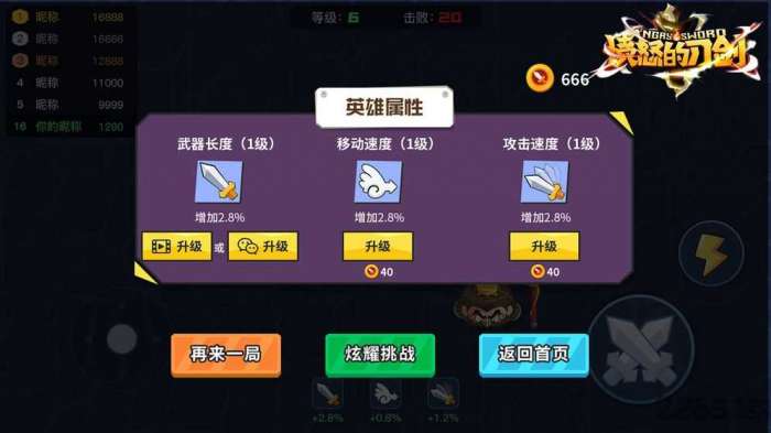 愤怒的刀剑小游戏截图