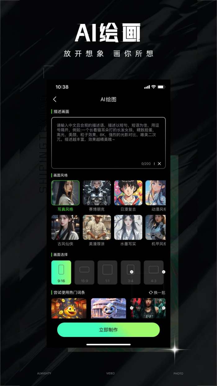 爆款AI大师截图