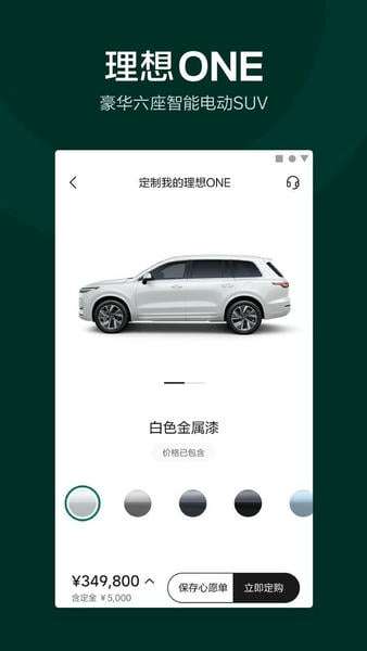 理想汽车截图