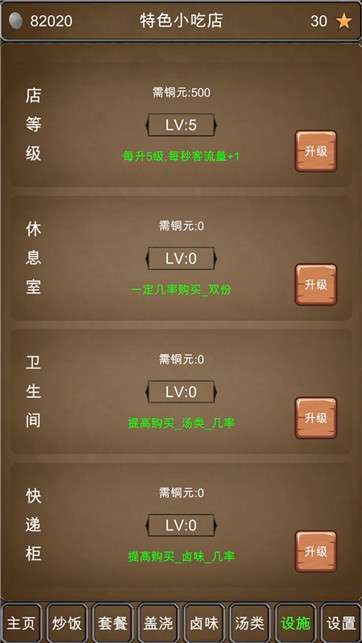 特色小吃店截图