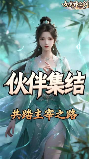 女武神之剑 官网入口截图