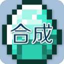 我的世界合成表大全 v9.4.1