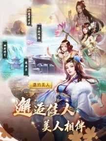 逍遥三国江山美人传破解版截图