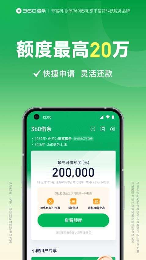 360借条 官网入口截图