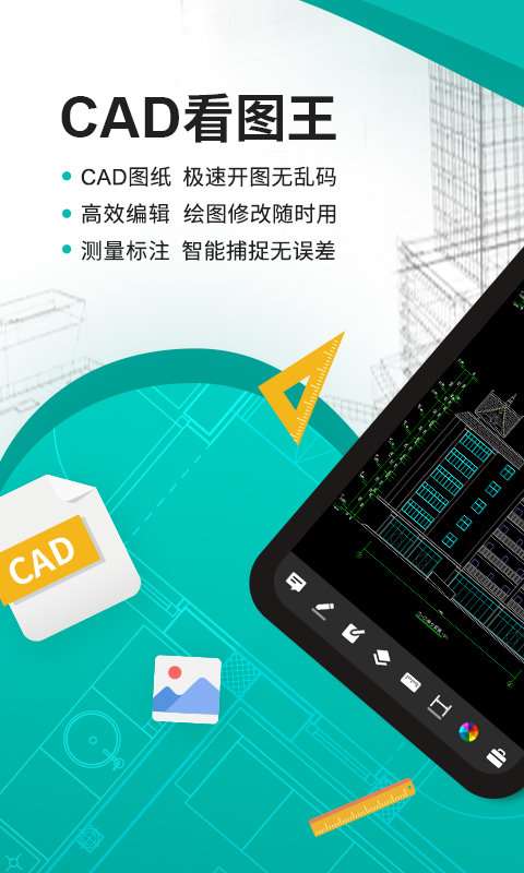 CAD看图王 手机最新版截图