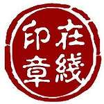 刻章大师在线设计软件 
