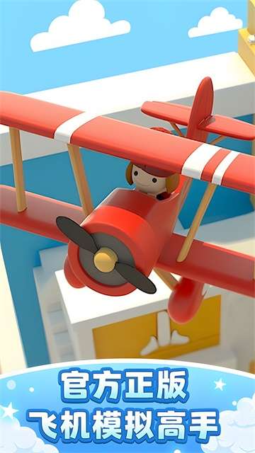 飞机模拟高手 游戏秒玩截图