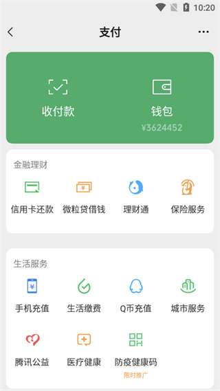 钱包模拟器 免费安卓版截图
