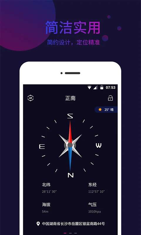 标准指南针截图