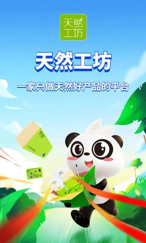 天然工坊 最新版本截图