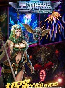 星河联盟 官网入口截图