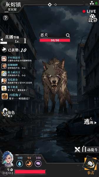 我在废土当主播截图