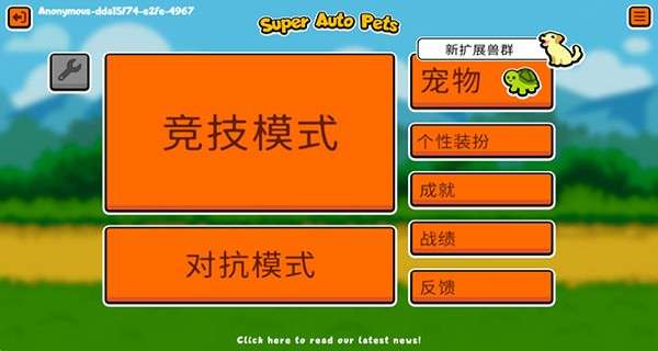 动物自走棋 官方网站入口截图