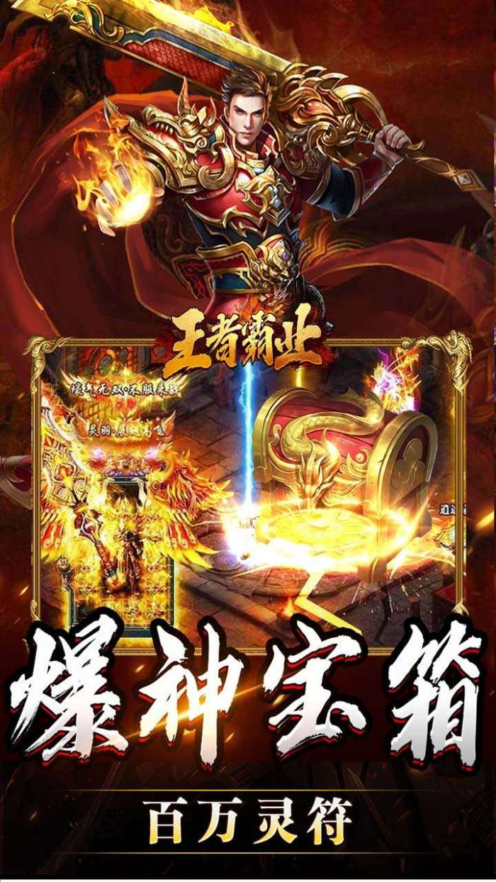 王者霸业（攻速爆神爆爆爆）截图
