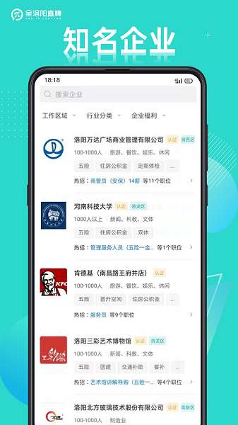 全洛阳直聘 官网版截图