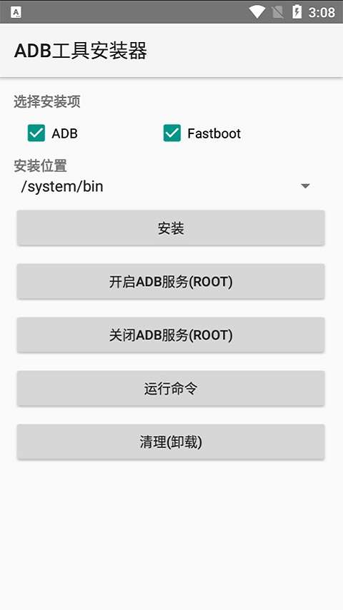 ADB工具包 最新版截图