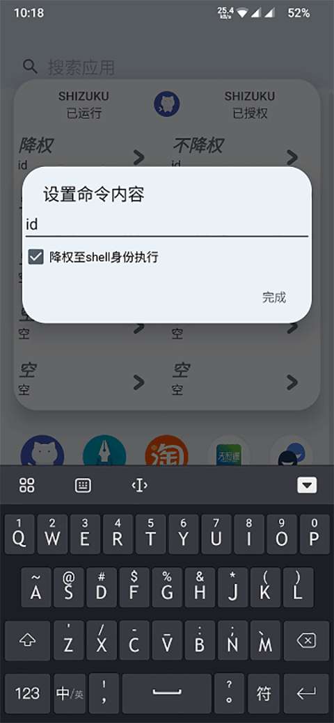 ShizukuRunner 官网版截图