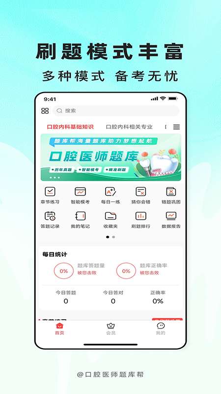 口腔医师题库帮截图