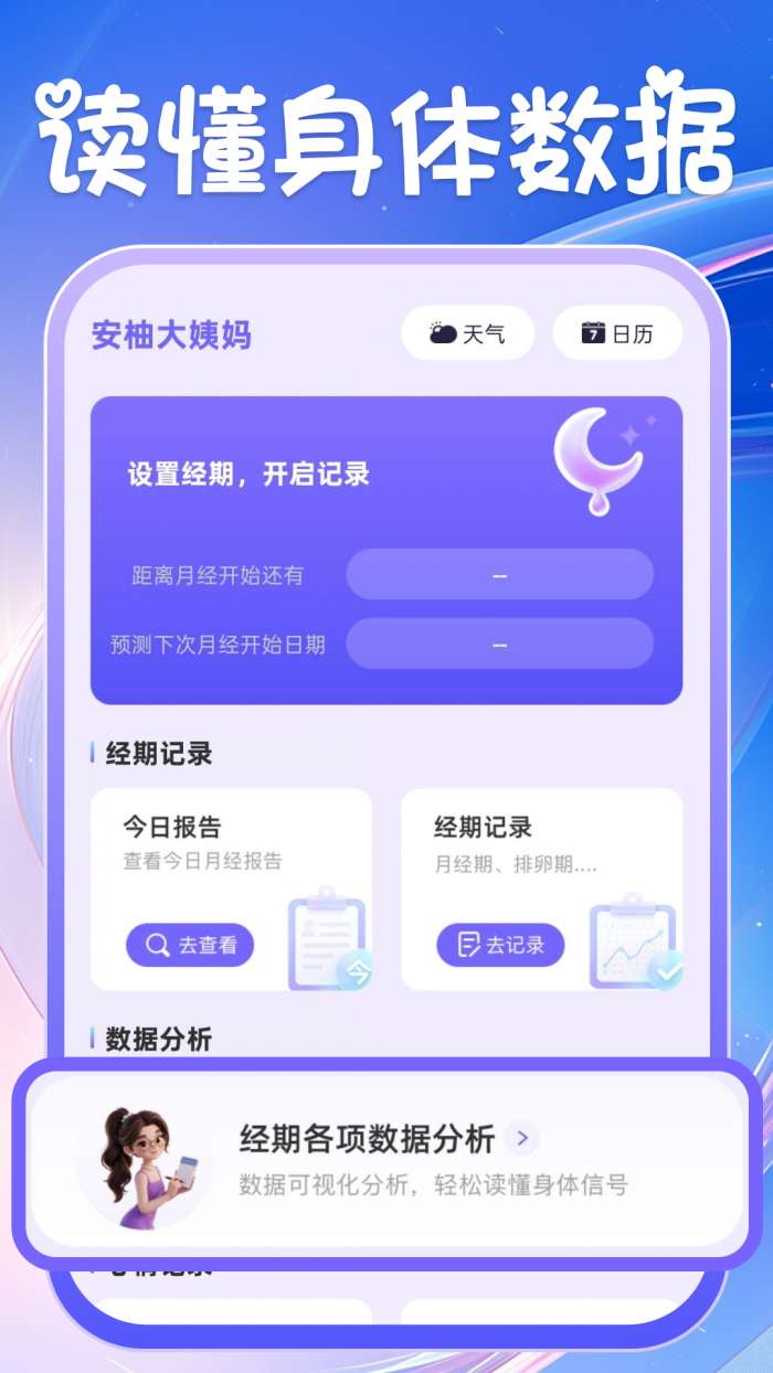 安柚大姨妈截图