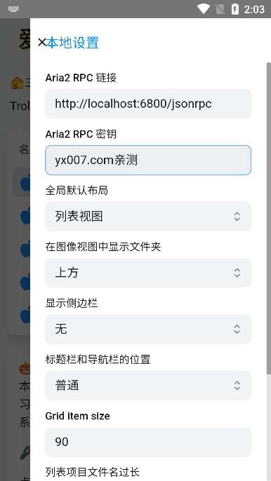 trollstore 2026最新版截图