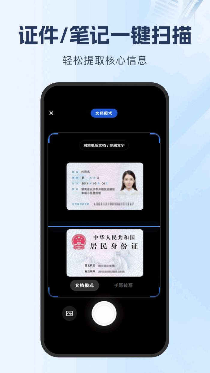 PDF转Word文档助手截图