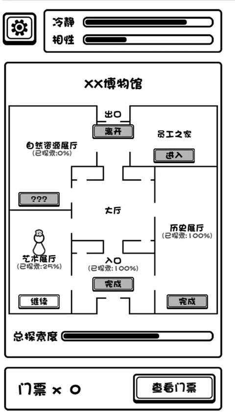 规则怪谈博物馆 最新版截图