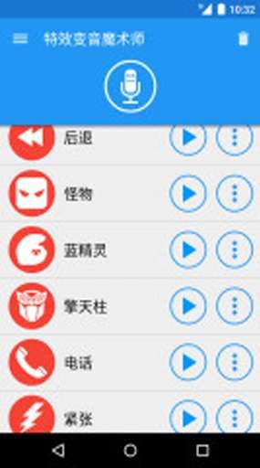 特效变音魔术师 app下载安装手机版截图
