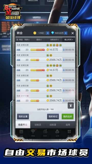 篮球经理 安卓版截图