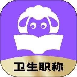 小羊医考 官网入口 v1.1.0