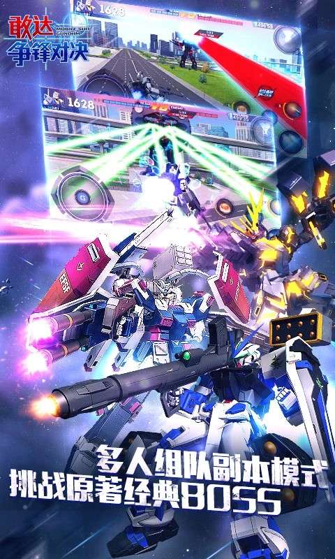 敢达争锋对决 免费下载截图