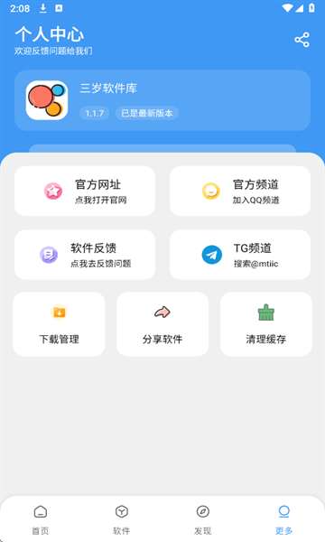三岁软件库 1.3.1最新版本截图