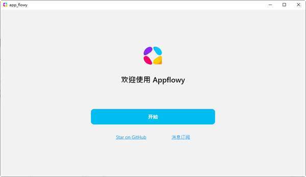 开源笔记AppFlowy截图
