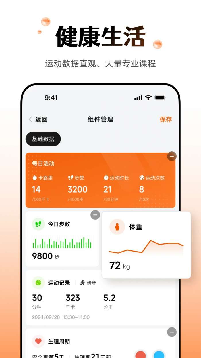Wearfit Pro 官网版截图