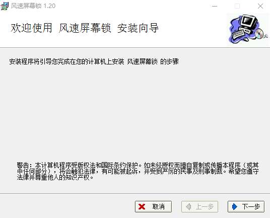 风速屏幕锁(屏幕锁软件)截图