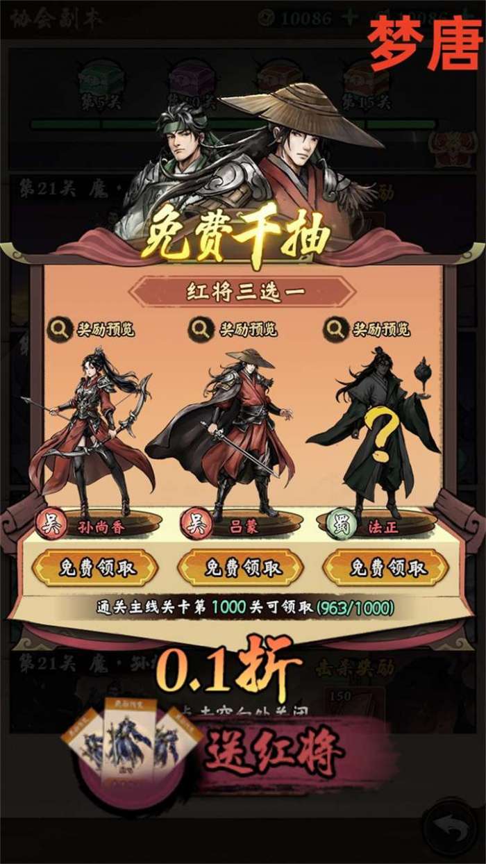 梦唐（0.1折内置免费买断版）截图