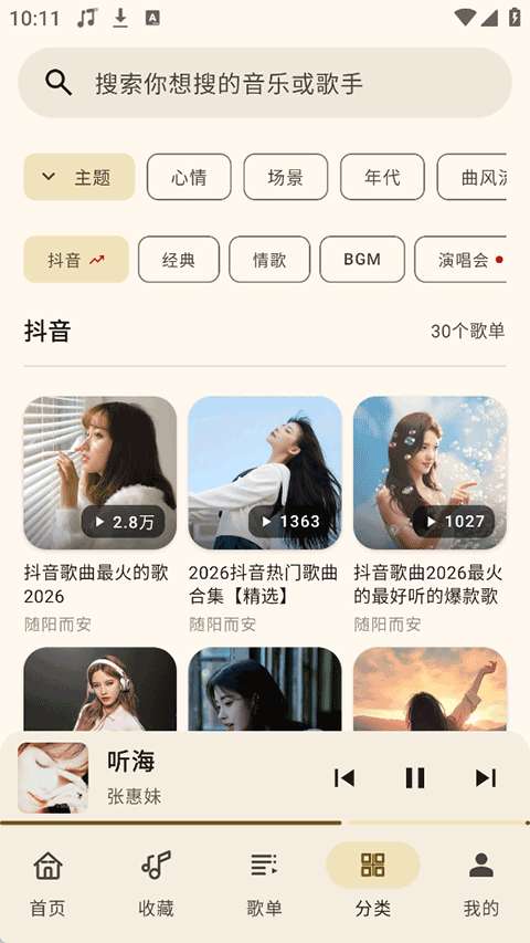 听海音乐 正版截图