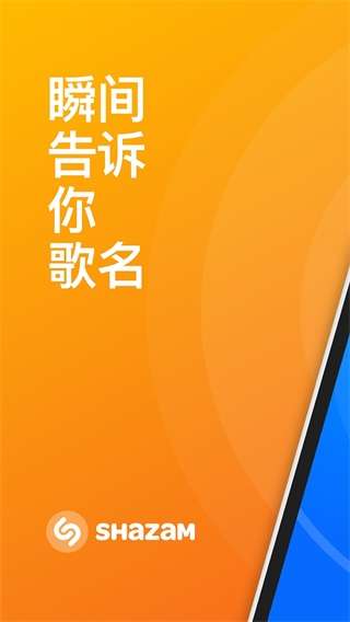 shazam 官方下载截图