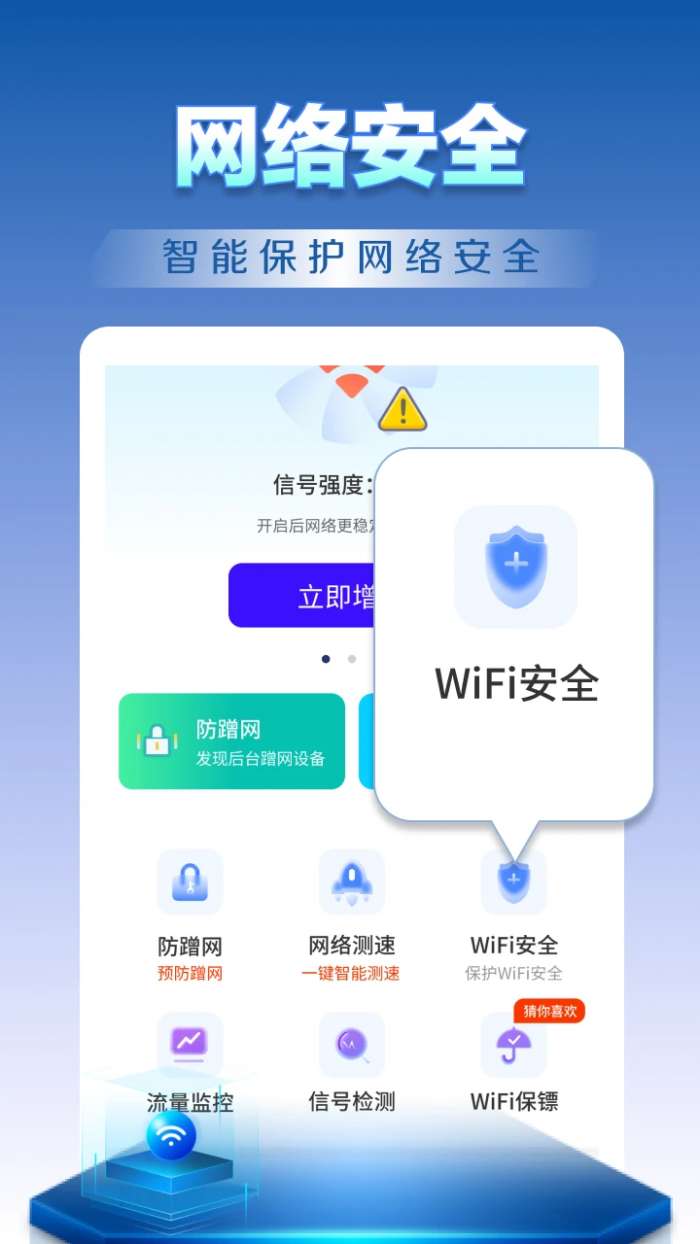 WiFi钥匙天天连截图
