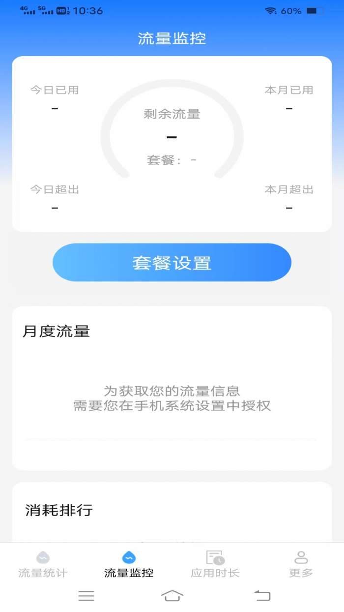 畅享流量宝截图