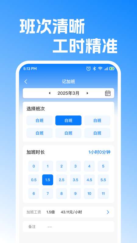 工地随手记工截图