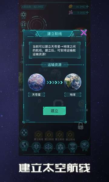 星际开荒模拟器截图
