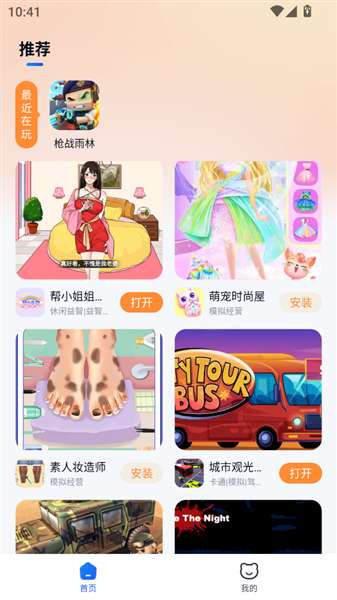 小猫快玩 免费下载入口截图